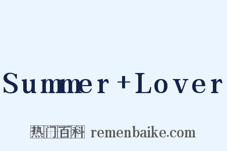 Summer+Lover是什么意思的图片
